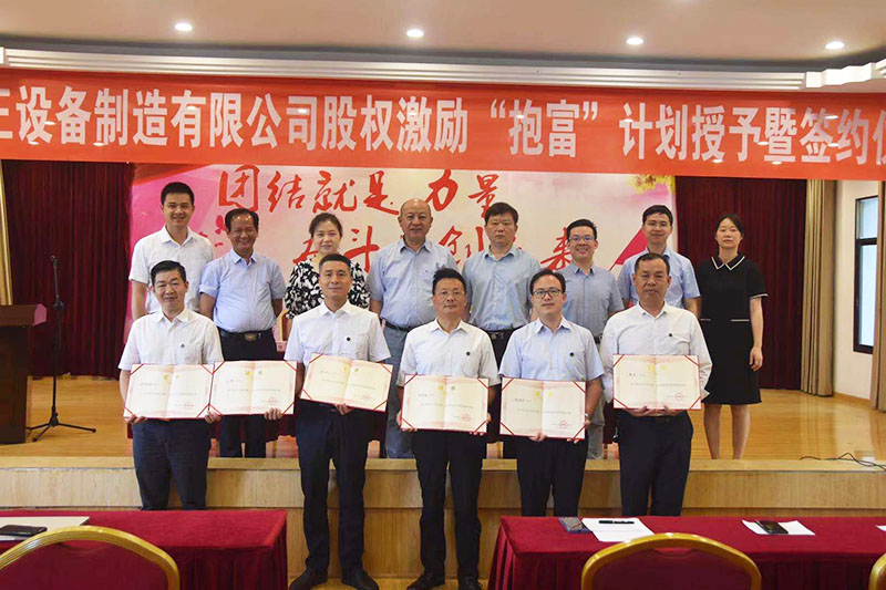 乐动平台,乐动（中国）
股权激励“抱富”计划授予暨签约仪式