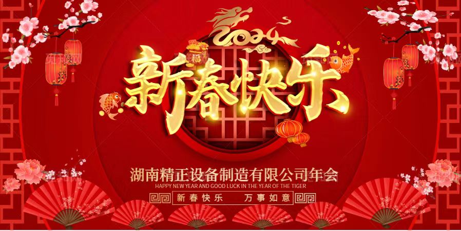 乐动平台,乐动（中国）
2023年终总结表彰大会暨2024新春年会