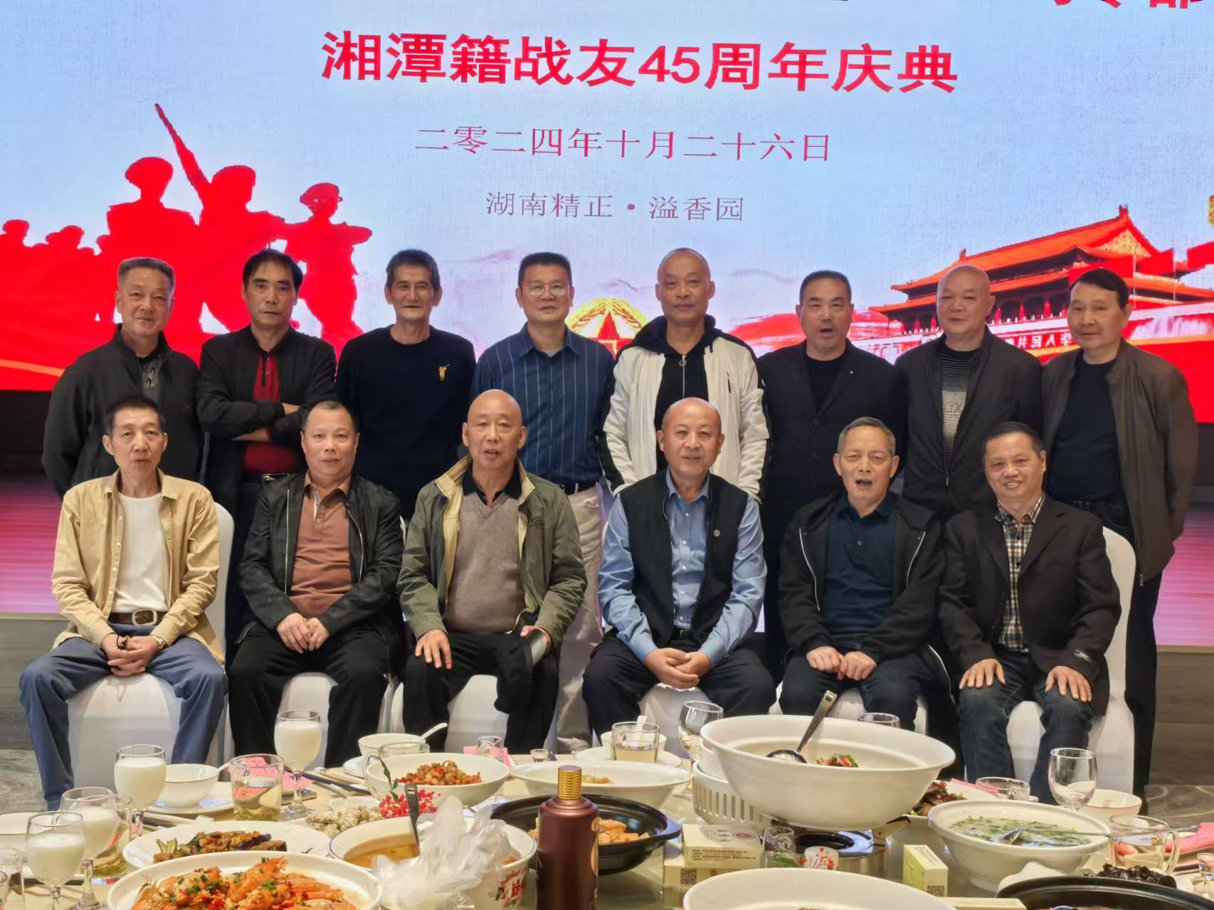 原广州军区湘潭籍战友45周年庆典活动在乐动平台,乐动（中国）
溢香园酒店举办