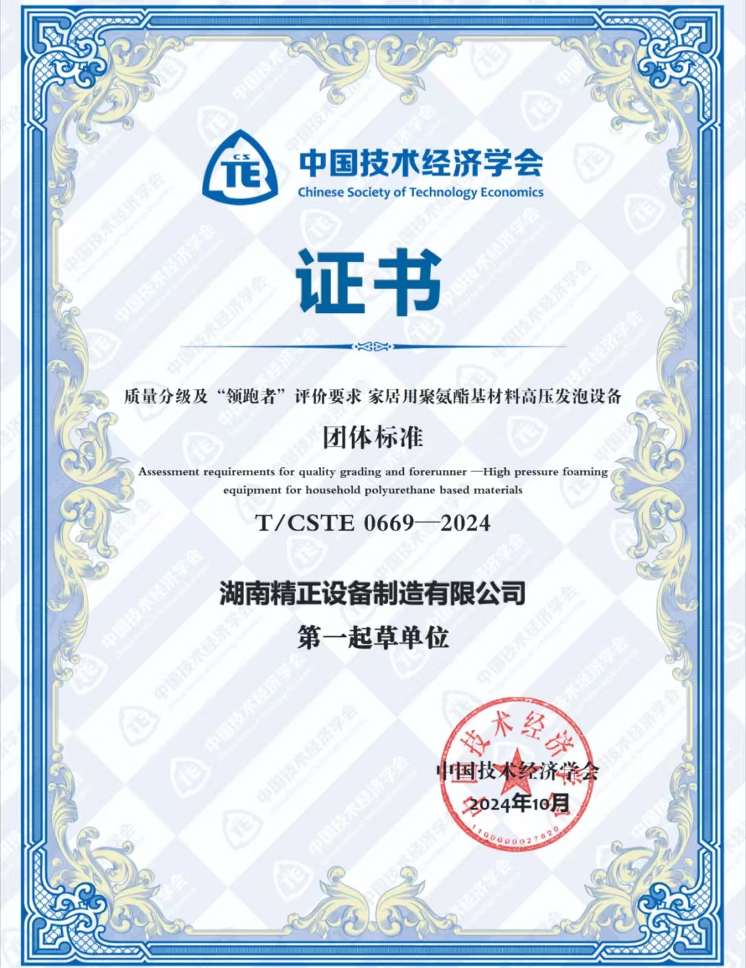 乐动平台,乐动（中国）
荣获中国技术经济学会颁发的“领跑者”团体标准证书