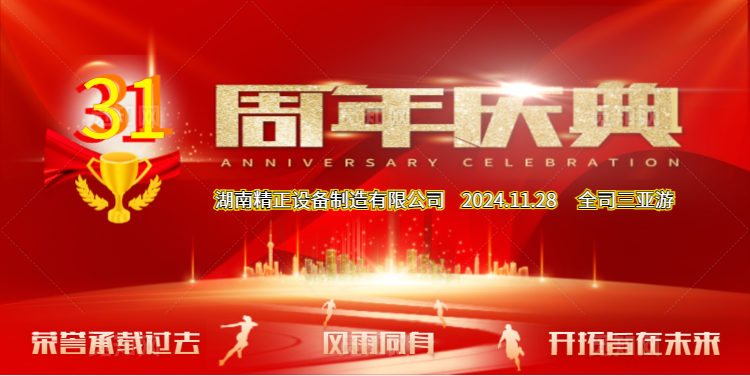 乐动平台,乐动（中国）
公司31周年司庆