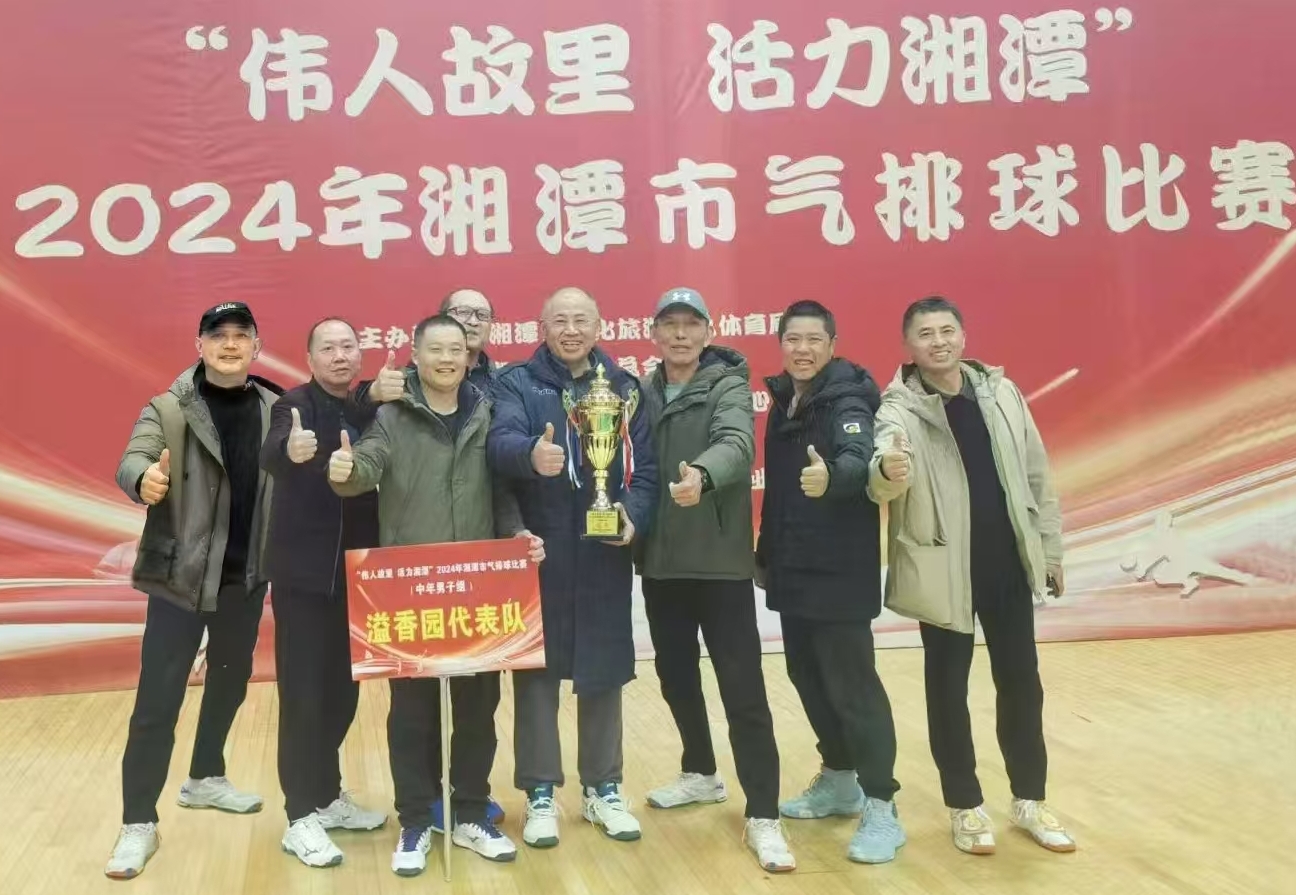 乐动平台,乐动（中国）
溢香园（酒店）代表队荣获湘潭市气排球比赛活动冠军