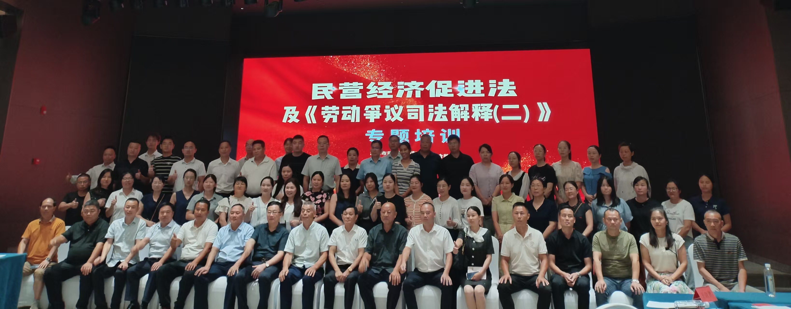 民营经济促进法及劳动争议司法解释专题培训在乐动平台,乐动（中国）
举办
