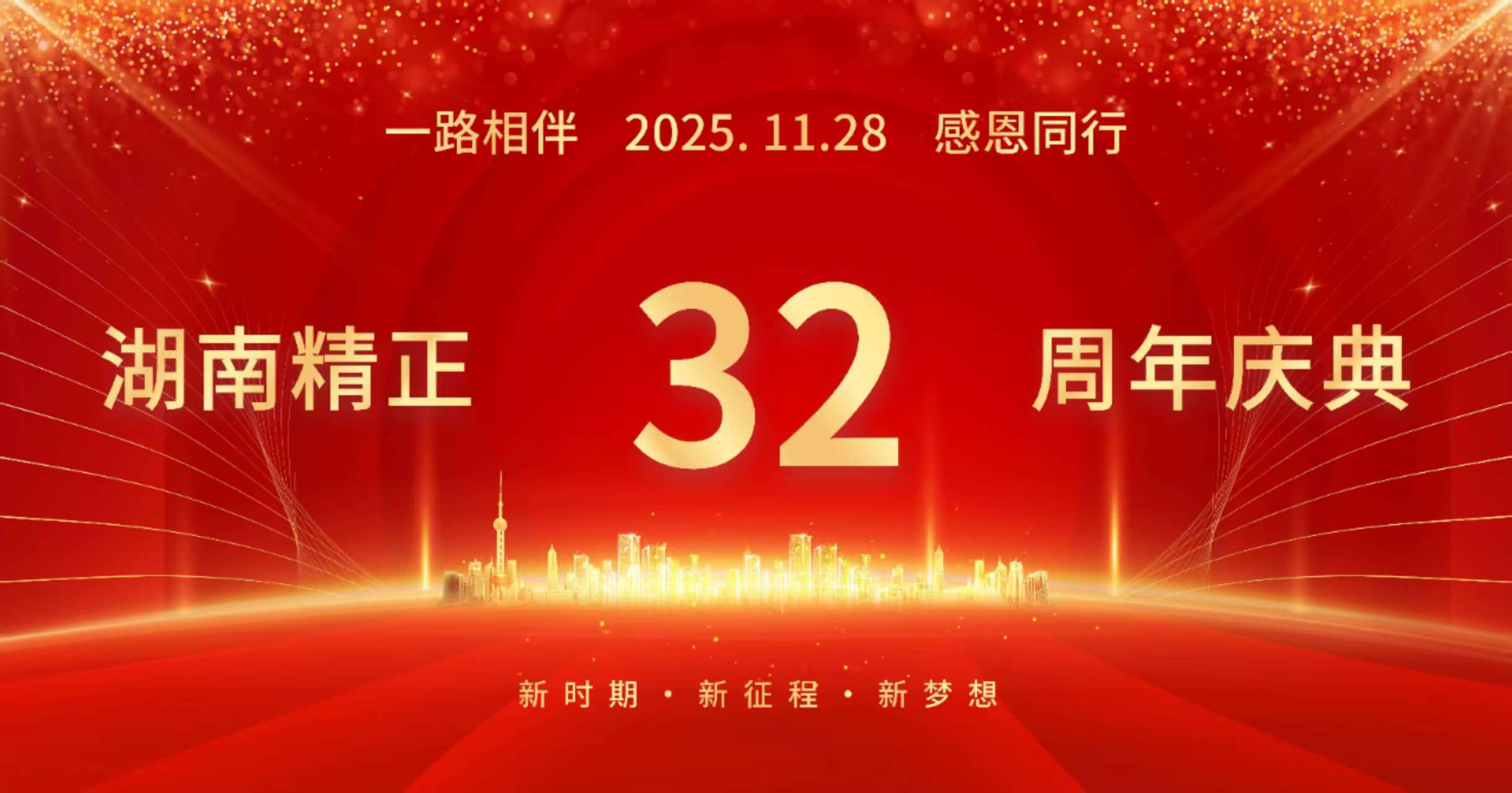 乐动平台,乐动（中国）
32周年司庆——感恩有你