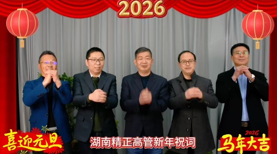 2026年乐动平台,乐动（中国）
高管新年祝词